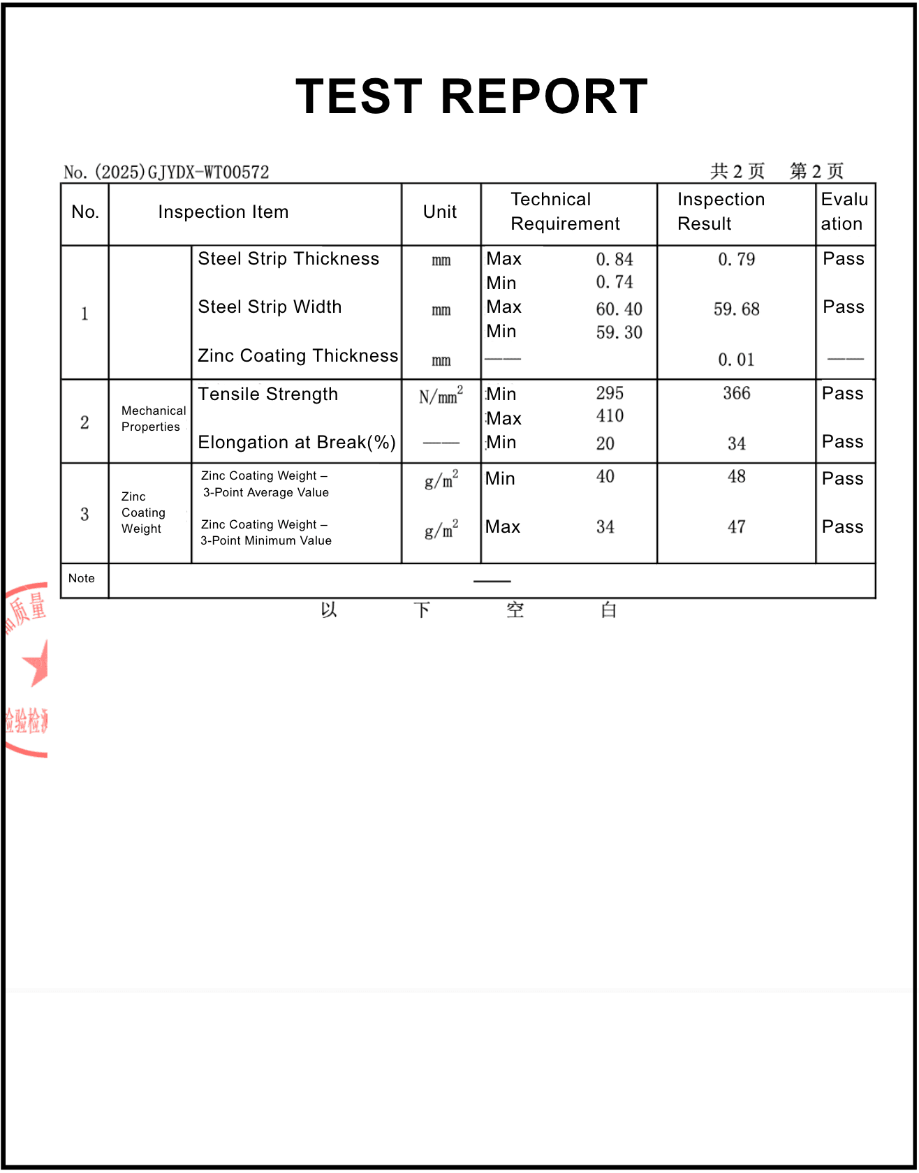 Galvanized steel strip — Jiangsu Institute (CNAS L1000), ref. (2025)GJYDX-WT00572
